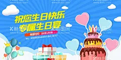 生日海报  - 源文件下载【酷图网】卡通,生日,派对,海报设计,生日派对,宠物插画,海报,新生海报,庆祝,生日快乐,生日海报,儿童生日派对