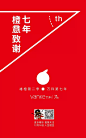 7年，橙意致谢