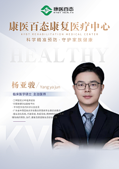 _阿阿阿成采集到个人作品-康医百态