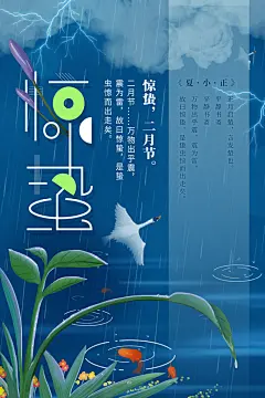 创意二十四节气中国风惊蛰节气地产海报