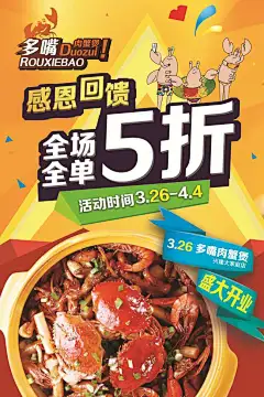 餐饮海报 香辣蟹