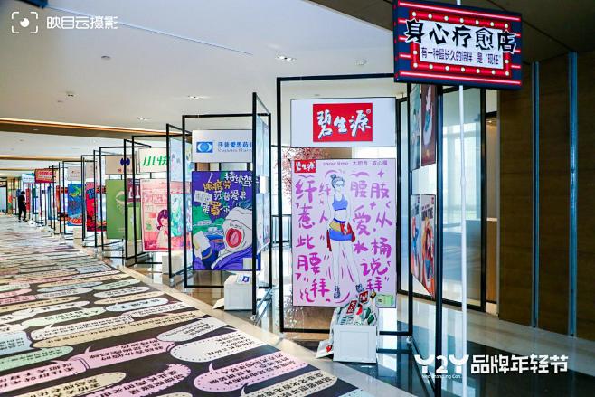 潮酷风格画展
Y2Y品牌年轻节-案例分享...