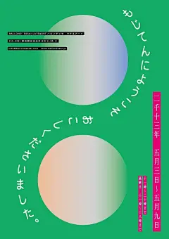 [米田/主动设计整理]和风脑洞大开海报赏