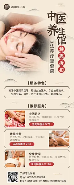微商养生保健打折优惠活动营销长图海报