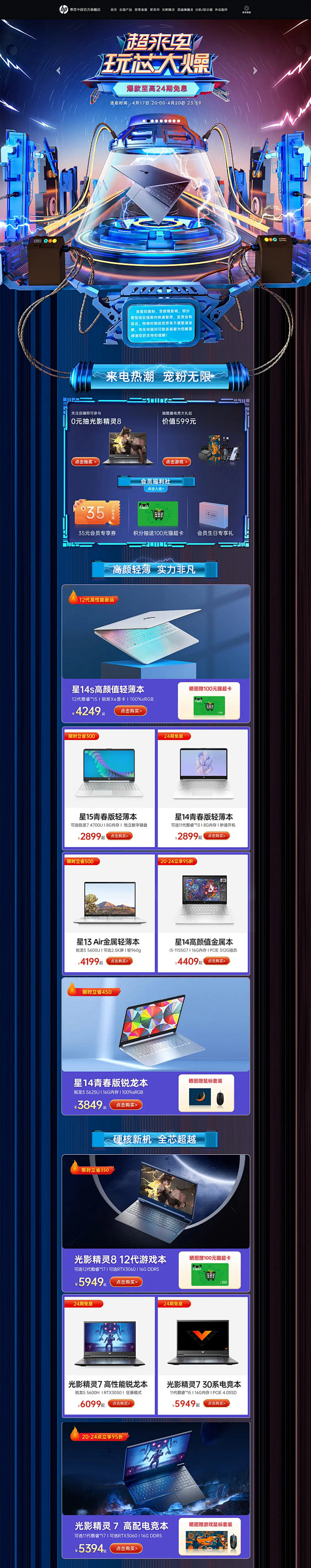 惠普中国 数码电器 电脑 笔记本 超来电...