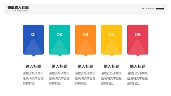 并列关系5项PPT图文页