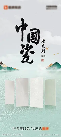 中国瓷瓷砖海报-源文件下载