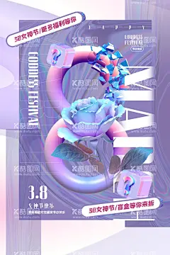 妇女节海报  - 源文件下载【酷图网】妇女节,三八妇女节,约惠妇女节,惠妇女节,妇女节活动,妇女节快乐,快乐妇女节,浪漫妇女节,海报,妇女节海报,妇女节促销,妇女节背景,背景,妇女节广告,妇女节素材,妇女节贺卡,贺卡,妇女节吊旗,妇女节展架,妇女节展板,妇女节X展架,妇女节易拉宝,38节,三八妇女节图,妇女节专题,妇女节礼品,38妇女节,