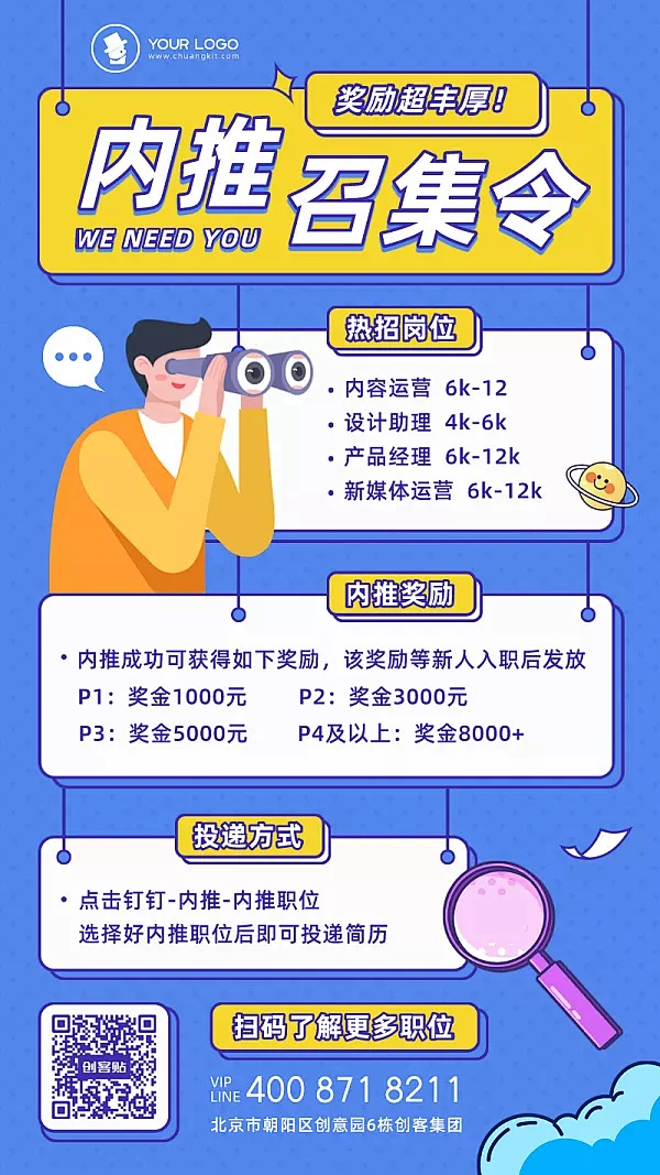 内推图片-内推模板-图片编辑制作-创客贴-花瓣网