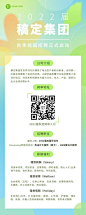 企业校园招聘网申招聘长图海报