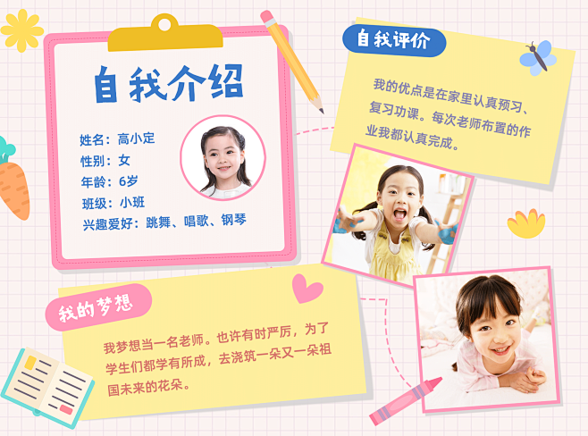 幼儿园开学儿童简历自我介绍手抄报