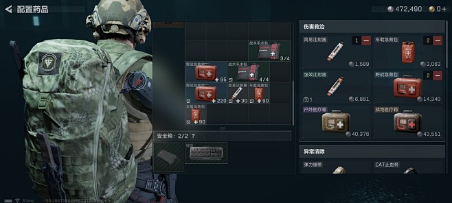 配置药品界面【三角洲行动】——更多截图，...