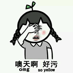 一脸阴天采集到同流合污