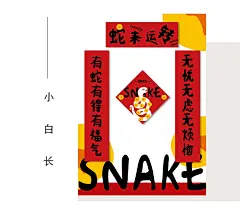 贰定制礼原创对联春联2025蛇年新款新年过年春节新春大包室内门联-淘宝网