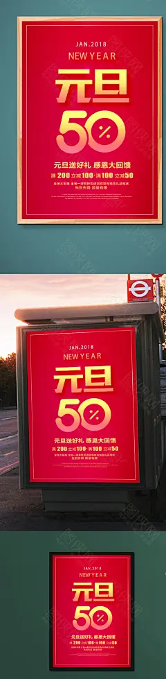 【红色精美元旦促销海报】下载_图侠网