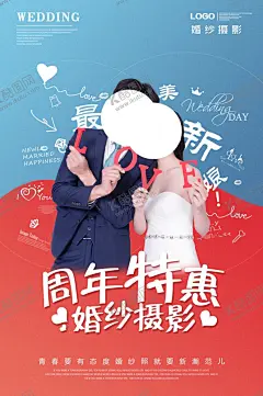 婚纱摄影宣传促销活动海报素材 【酷图网】婚纱,摄影,宣传,促销,活动,海报,素材