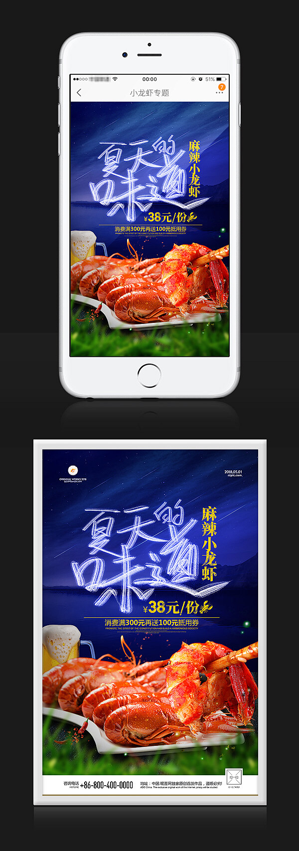 小龙虾