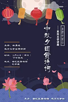中秋节活动中秋节主题传统节日中秋节海报