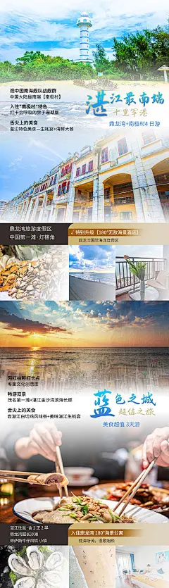 湛江旅游海报-享设计