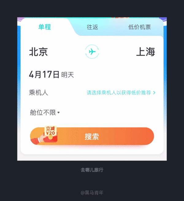 10个出行产品细节剖析，看看高手是如何做...