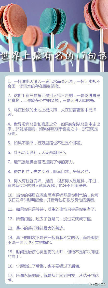 世界上最有名的17句话，记住你能弄明白很...