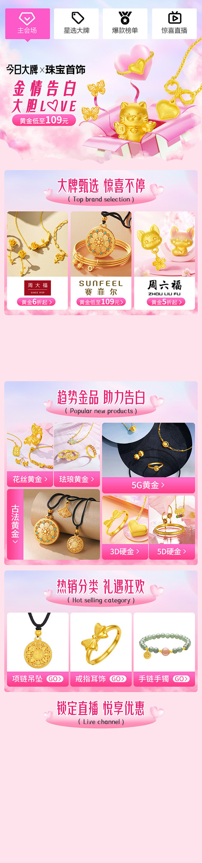 唯品520主会场页面和分享卡