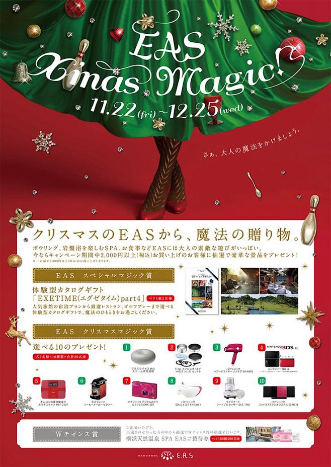 ハマボール イアス全館　【クリスマスキャ...