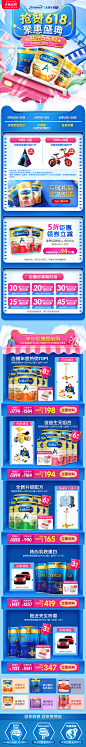 天猫美赞臣大海海外专卖店-618预售页面 卡通元素 过山车 产品堆台 APP首页