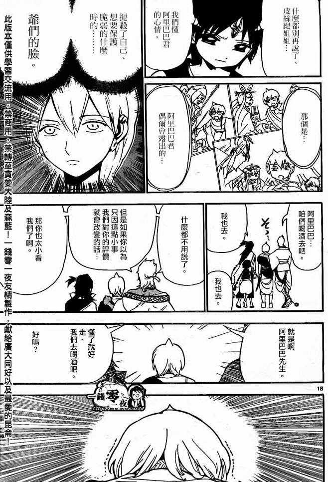 魔笛MAGI 第200话