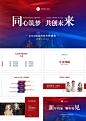 红蓝科技风年会表彰盛典PPT