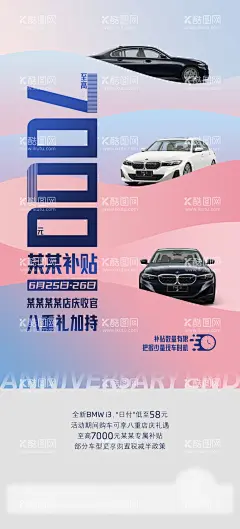 店庆收官海报炎热未来  - 源文件下载【酷图网】BMW,宝马,汽车,销售,月末冲量,冲刺,清凉,夏日,夏,炎热,棒冰,设计,线条,未来,美学