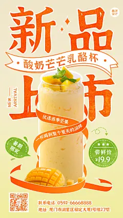 奶茶饮品新品上市实景手机海报