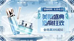 科技感造物节美妆护肤合成海报banner