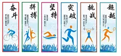 运动展板  - 源文件下载【酷图网】运动,运动展板,奋斗拼搏,挑战超越,游泳,举重,跑步,