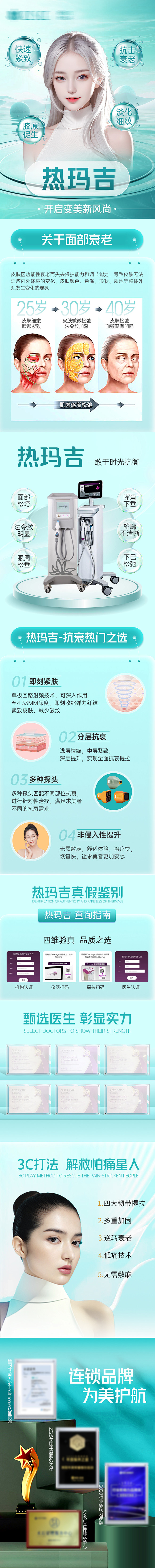 医美热玛吉详情页-源文件【享设计】