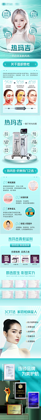 医美热玛吉详情页-源文件【享设计】