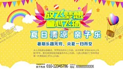 放飞梦想 【酷图网】儿童节,儿童节海报,儿童节促销,儿童节活动,儿童节展板,儿童节宣传,六一儿童节,61儿童节,61儿童节促销,61儿童节海报,61儿童节活动,61童乐惠,童乐惠,六一,61,六一促销,六一海报,六一促销海报,61海报,61促销,61促销海报,61活动,六一活动,超市六一,商场六一,六一吊旗
