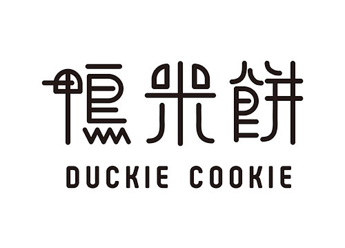 台湾鸭米饼儿童食品品牌字体设计包装设计之...