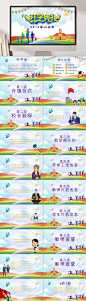 创意小学开学典礼PPT-众图网