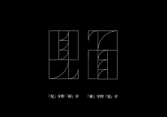 whateve-BiBiFreya采集到创意童年-字体设计