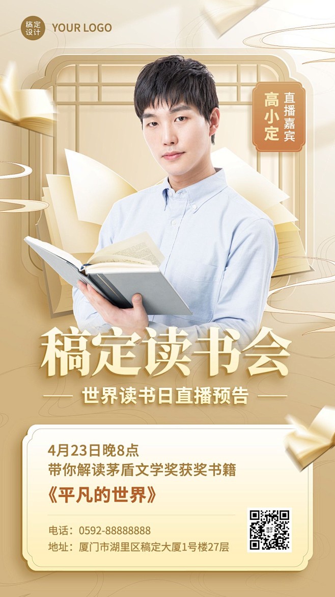 世界读书日营销知识付费课程直播预告手机海...