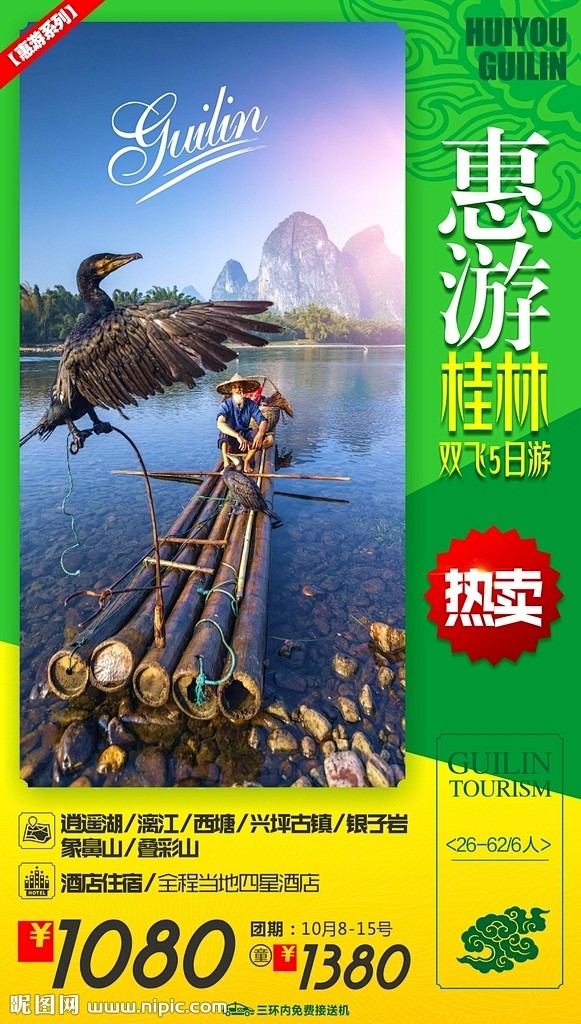 桂林旅游广告