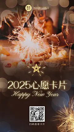 新年愿望活动开业周年庆生日邀请