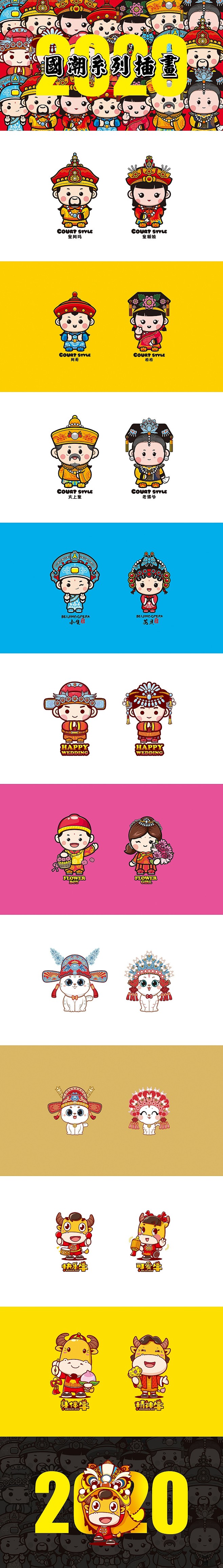 2020国潮系列插画