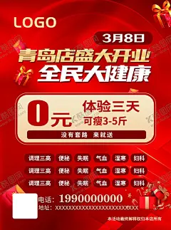 红色开业单页 【酷图网】红色开业单页,开业活动单页,红色活动单页,开业活动,盛大开业,活动海报,购物,养生大健康,红色单页背景,a4,广告设计,单页设计,MD单,红色,简约,图片,广告宣传,app宣传,APP单页,广告位,地产风,红色风,开业红色单页,红色宣传单页,金色渐变单页,宣传活动单