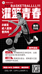 篮球培训课程宣传招生创意竖版海报
