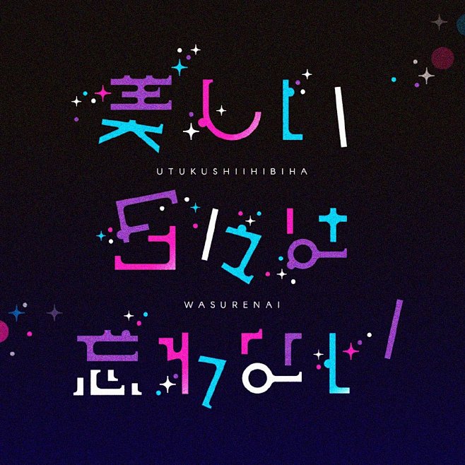 最新字体设计作品合集... - @字体设...