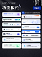 UI设计｜功能栏 - 小红书