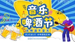 音乐啤酒节  - 源文件下载【酷图网】时尚音乐会,时尚音乐节,音符,音乐晚会,抖音音乐会,音乐舞会,音乐会,音乐会演奏,音乐会海报,音乐会背景,音乐会晚会,音乐会歌唱,维也纳音乐会,梦想音乐会,广州音乐会,大学音乐会,校园音乐会,音乐会门票,音乐会设计,毕业音乐会,音乐会展架,音乐,钢琴音乐会,