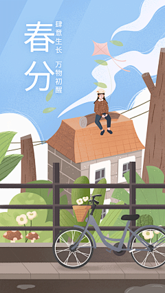 春分节气祝福动态手机海报